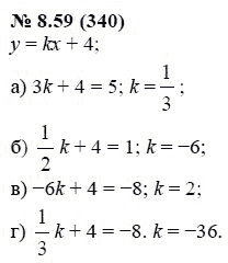 Ответ к задаче № 8.59 (340) - А.Г. Мордкович, гдз по алгебре 7 класс